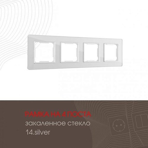 Рамка Arte Milano Am-503.14 503.14-4.silver