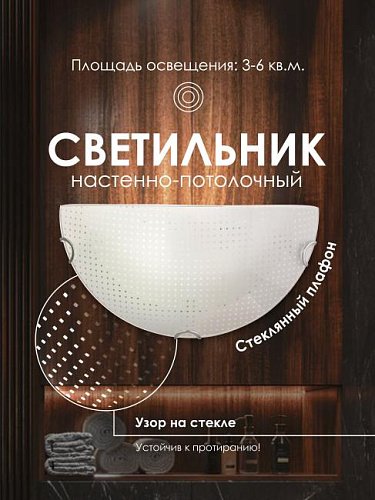 000059686 Настенно потолочный светильник Мелодия Света Snow White 000059686