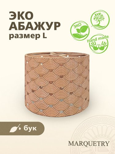 Абажур PG Marquetry Polar lights PG-ACeC-TN-L-BP3