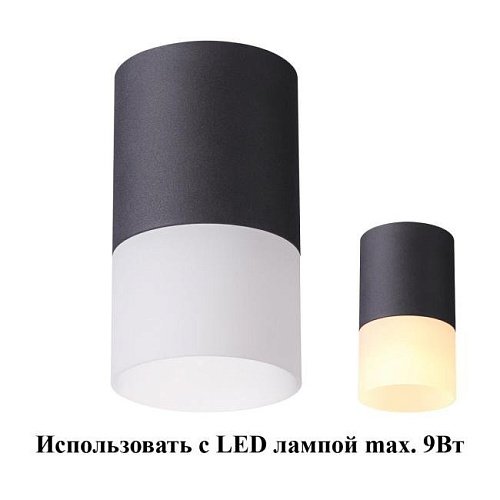 370678 Накладной светильник Novotech Elina 370678