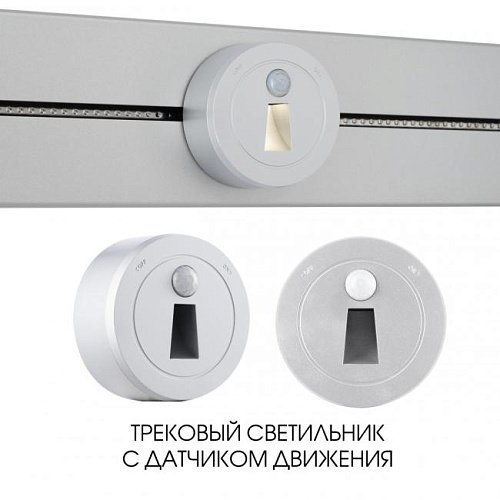 Трековый светильник Arte Milano Am-track-sockets-39 397953TLS/LWS Silver