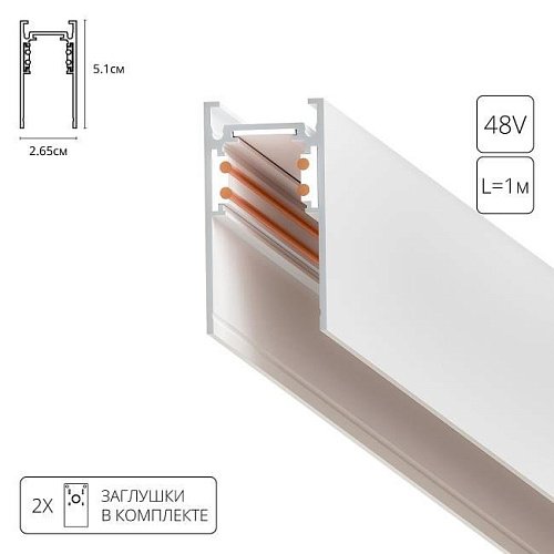 A460133 Магнитный шинопровод Arte Lamp Linea-Accessories A460133