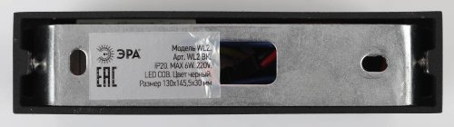 Уличный LED настенный светильник ЭРА WL2 BK