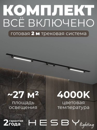 HSBL_kompl_S010_VI2B4K Трековая система Skylite №10 Hesby Lighting HSBL_kompl_S010_VI2B4K
