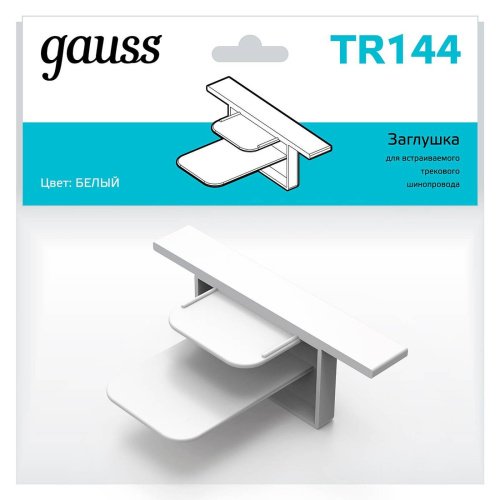 TR144 Заглушка для встраиваемого трекового шинопровода Gauss Track TR144