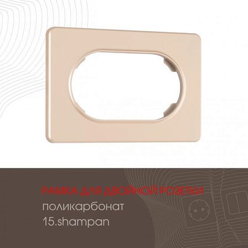Рамка Arte Milano Am-502.15 502.15-double.shampan