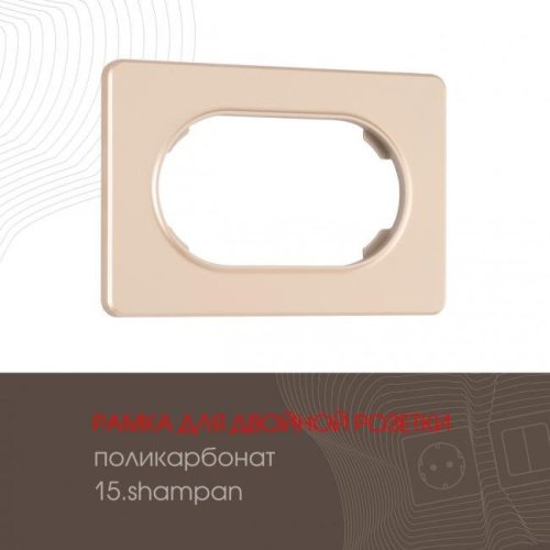 Рамка Arte Milano Am-502.15 502.15-double.shampan
