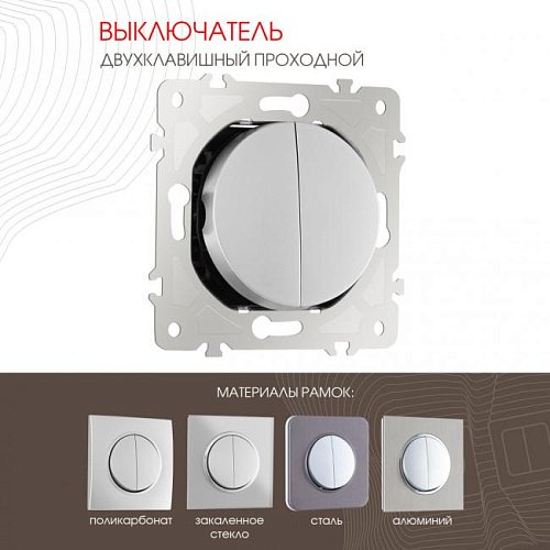 202.32-2.silver Выключатель Arte Milano Am-202 202.32-2.silver