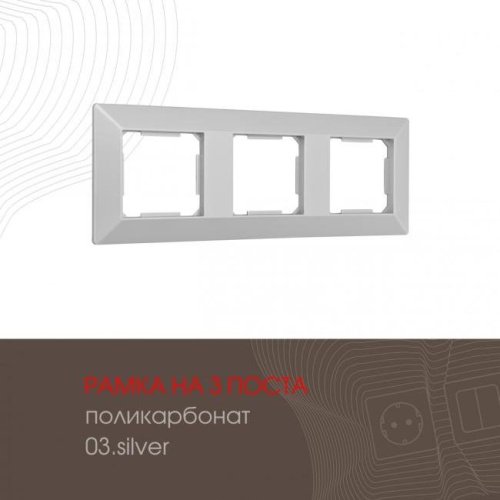 Рамка Arte Milano Am-503.03 503.03-3.silver