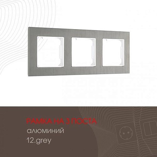 Рамка Arte Milano Am-503.12 503.12-3.grey