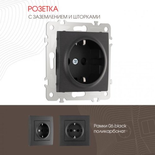 Розетка Arte Milano Am-206 206.40-1.black
