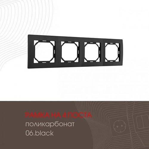 Рамка Arte Milano Am-503.06 503.06-4.black