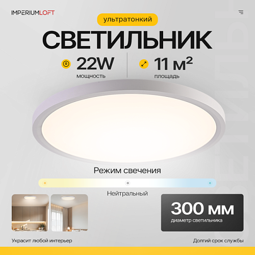 178444-26 Светильник потолочный ImperiumLoft Slim01 178444-26