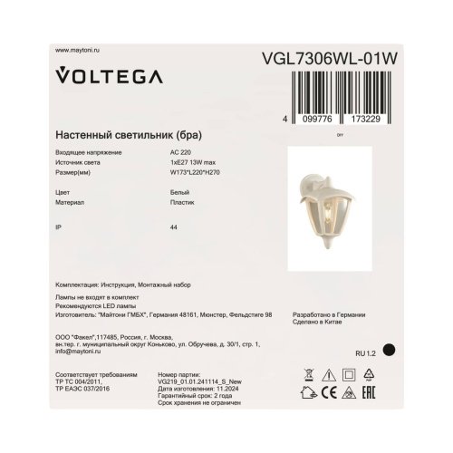 Настенный светильник Корсе / Corse Voltega VGL7306WL-01W