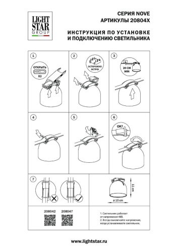 208047 Трековый светильник Lightstar Nove 208047