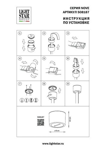 508187 Крепление универсальное концевое Lightstar Nove 508187