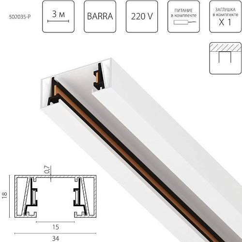 502035-P Шинопровод Lightstar Barra 502035-P
