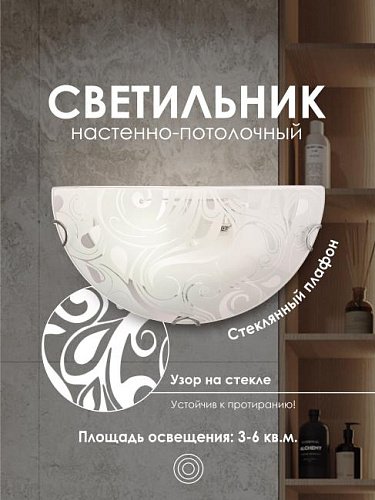 000059674 Настенно потолочный светильник Мелодия Света R1006-HALF-1W-300 WT 000059674