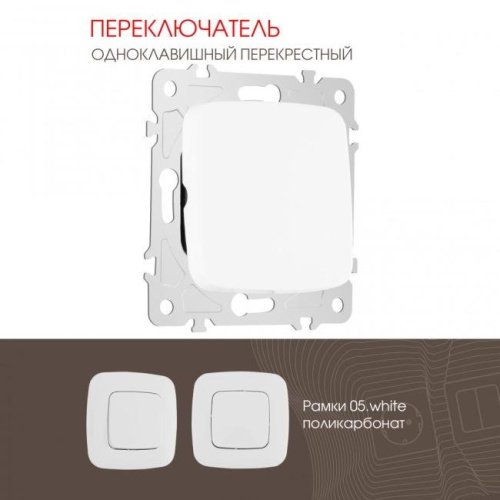 Выключатель Arte Milano Am-205 205.34-1.white