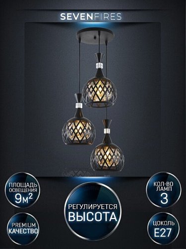 SF4041/3P-BK-AM Светильник подвесной Seven Fires Avan SF4041/3P-BK-AM