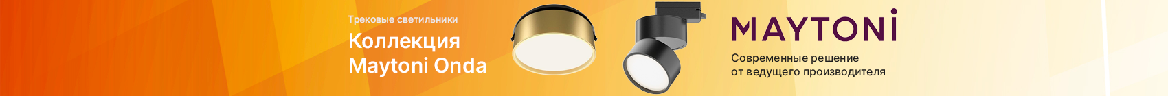 Maytoni Onda Maytoni Onda