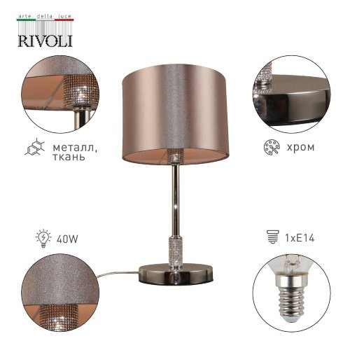 7081-501 Настольная лампа Rivoli Ebony 7081-501